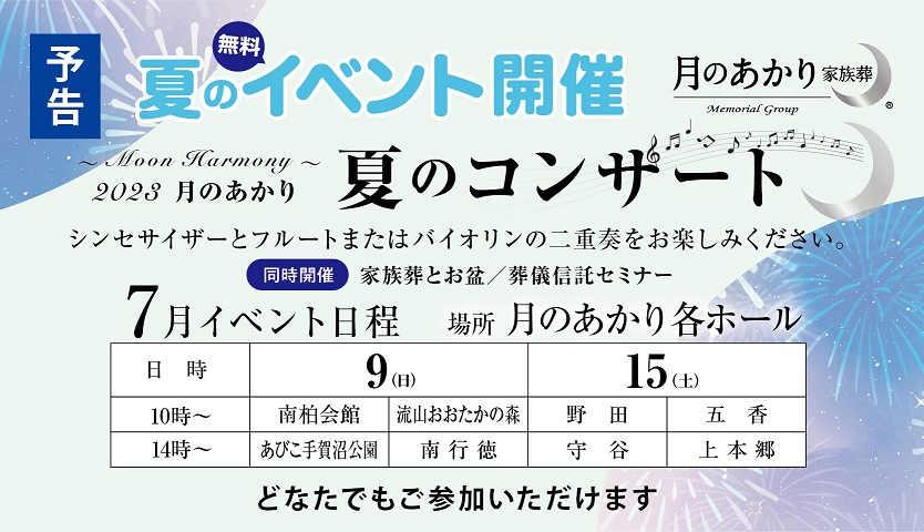 2023年7月 夏のイベント開催 