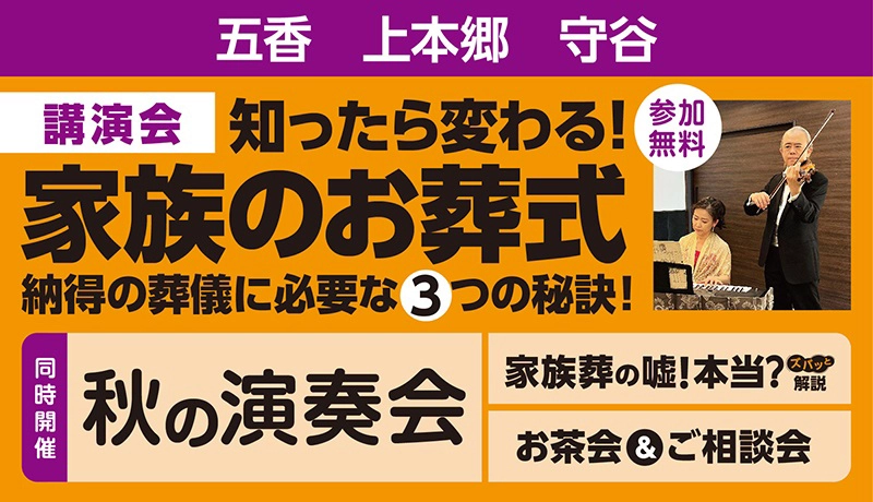 2023年秋のイベントのご案内チラシ