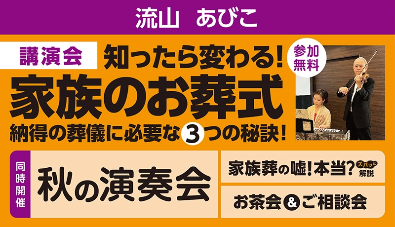 流山」「あびこ」秋のイベント