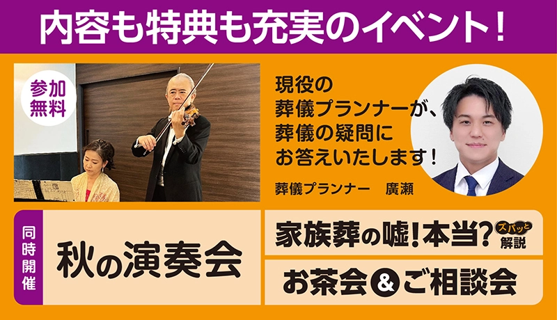 秋のイベント」が月のあかり家族葬