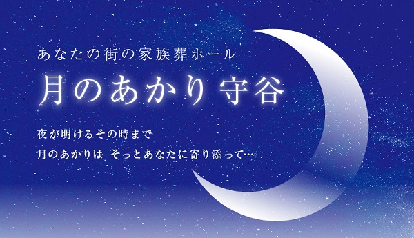 守谷にお住いの方に折り込みチラシ